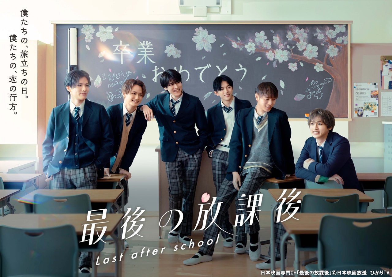 DXTEEN主演の青春ドラマ「最後の放課後」6人の配役が明らかに