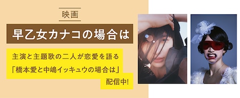 「橋本愛と中嶋イッキュウの場合は」告知用画像