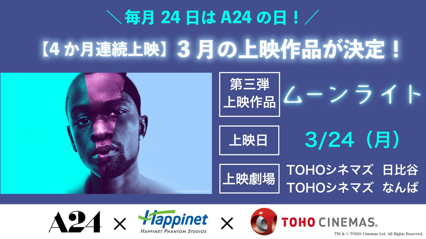 「ムーンライト」コラボレーション上映の告知画像