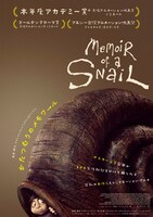 「かたつむりのメモワール」ティザービジュアル
