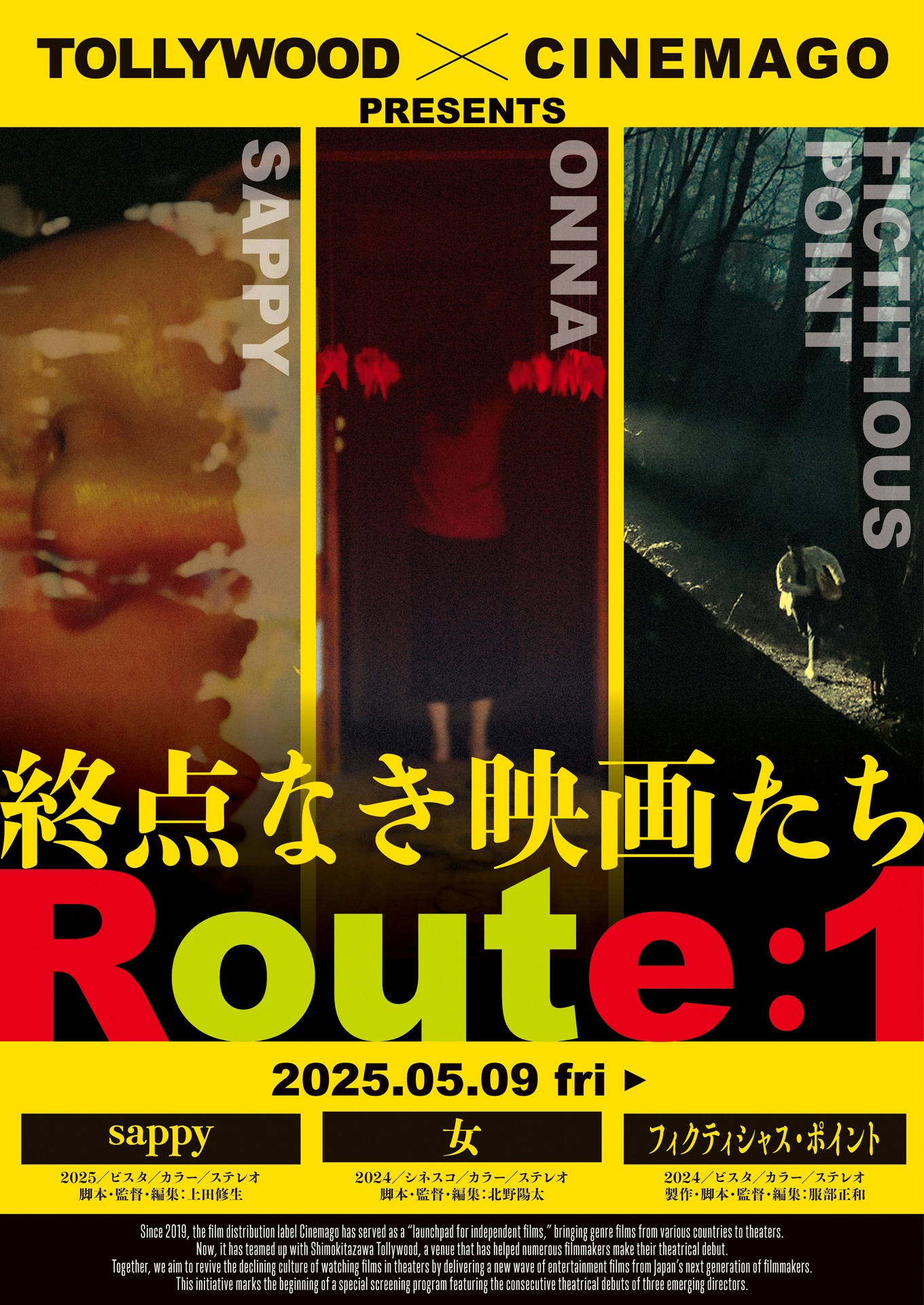 「終点なき映画たち Route:1」ポスタービジュアル