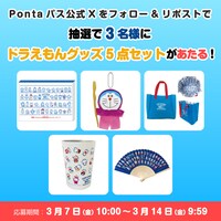 Pontaパスのプレゼントキャンペーン告知ビジュアル