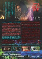 「IT'S NOT ME イッツ・ノット・ミー」チラシ裏ビジュアル