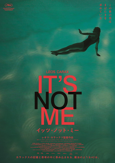 「IT'S NOT ME イッツ・ノット・ミー」ポスタービジュアル