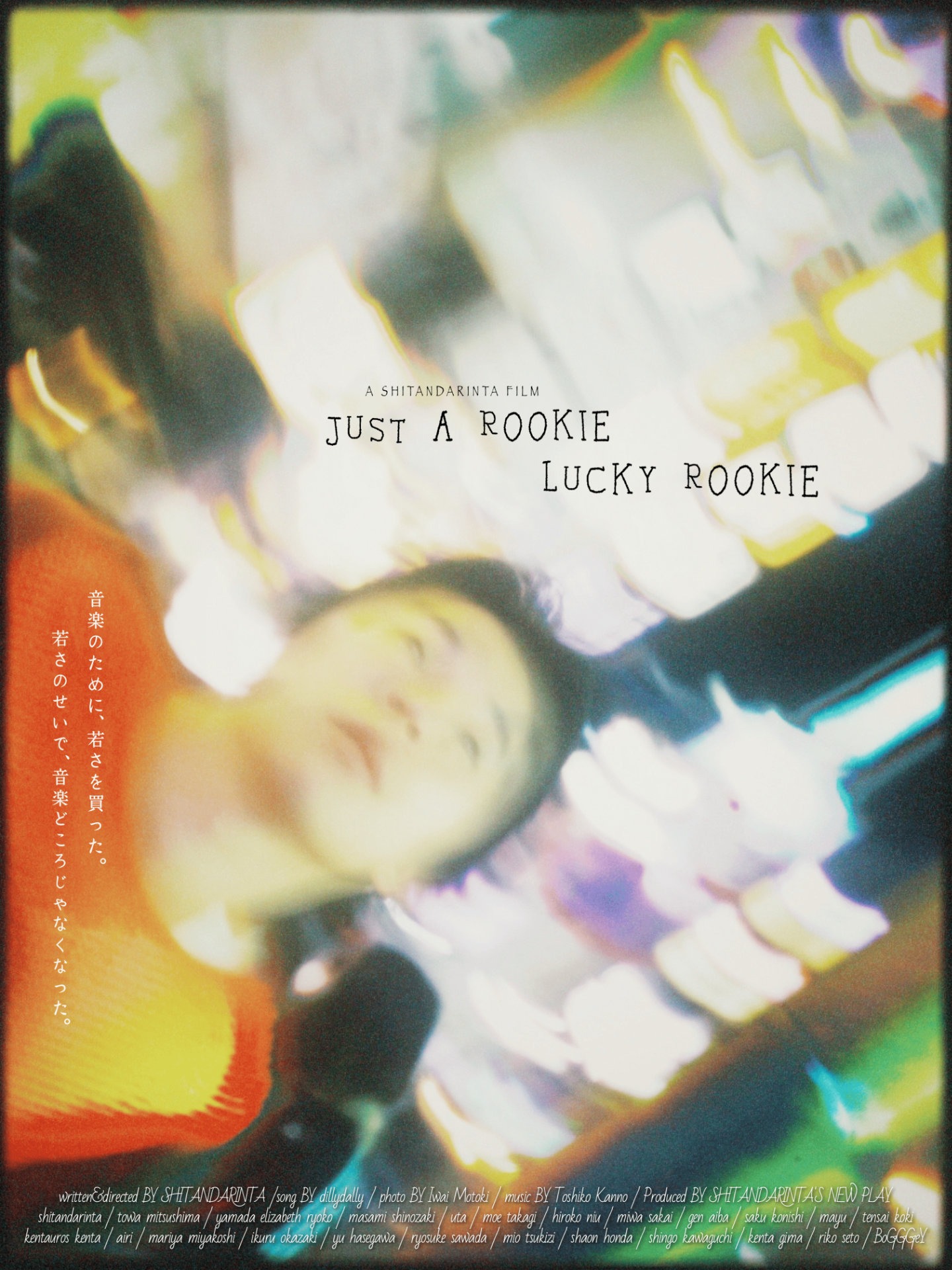 「JUST A ROOKIE LUCKY ROOKIE」ティザービジュアル