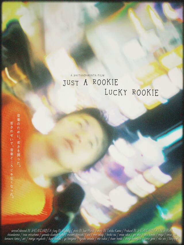 「JUST A ROOKIE LUCKY ROOKIE」ティザービジュアル