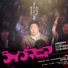 錦鯉・渡辺隆が音楽ドラマで主演、ヤングスキニーらバンドが劇中でライブ披露