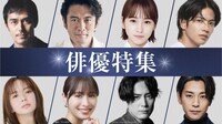 TVer「俳優特集」ビジュアル