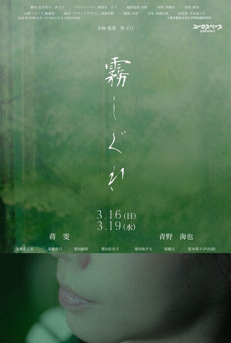 「霧しぐれ」ビジュアル