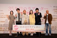 「35年目のラブレター」公開記念舞台挨拶の様子