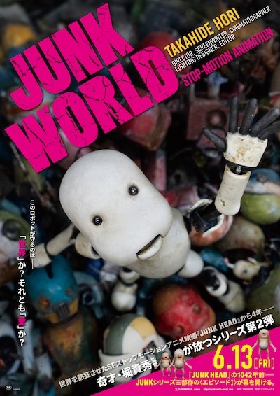 「JUNK WORLD」ポスタービジュアル