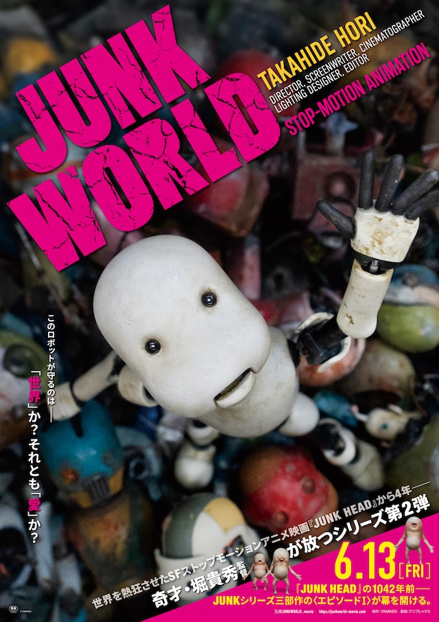 「JUNK WORLD」ポスタービジュアル