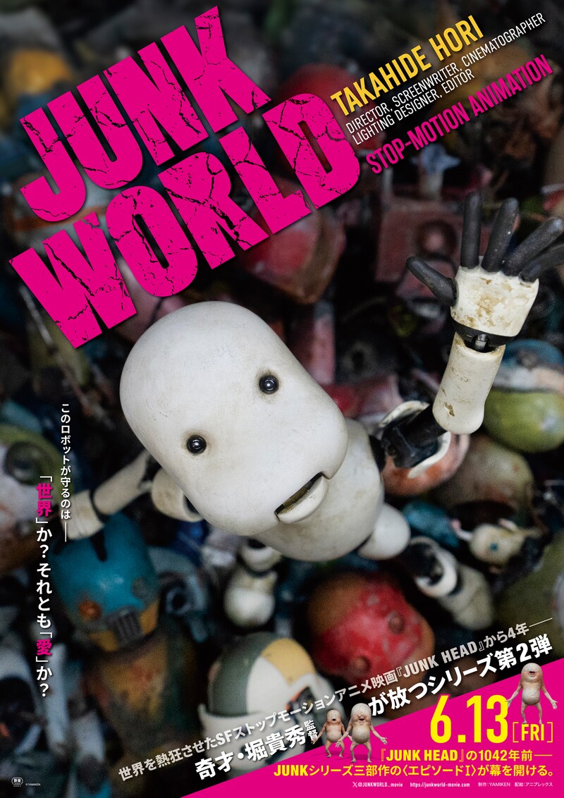 「JUNK WORLD」ポスタービジュアル