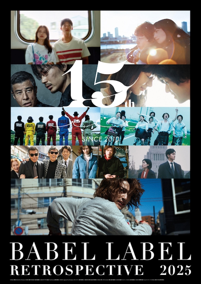 「BABEL LABEL」15周年記念ビジュアル