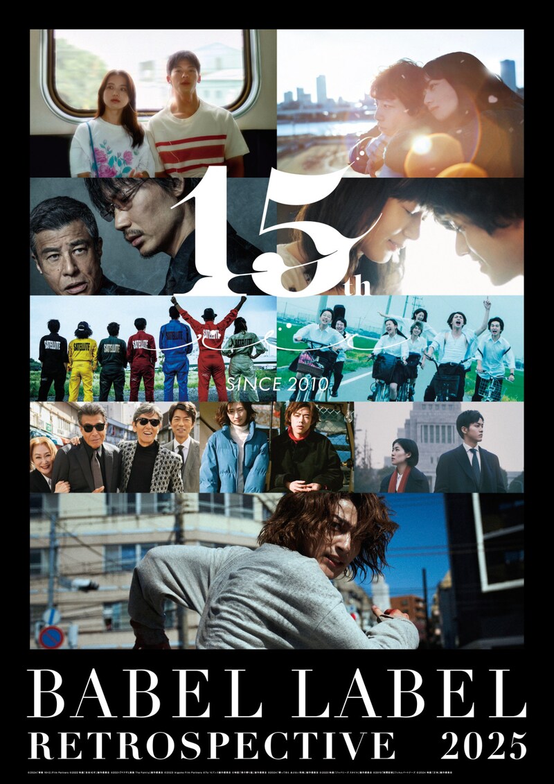 「BABEL LABEL」15周年記念ビジュアル