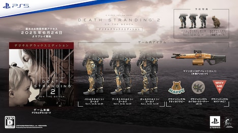 「DEATH STRANDING 2: ON THE BEACH」デジタルデラックスエディションの詳細