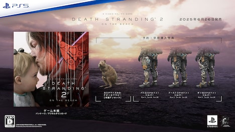 「DEATH STRANDING 2: ON THE BEACH」予約・早期購入特典の詳細