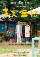 映画「事実無根」ポスタービジュアル