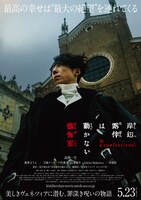 「岸辺露伴は動かない 懺悔室」本ビジュアル ©2025「岸辺露伴は動かない 懺悔室」製作委員会 ©LUCKY LAND COMMUNICATIONS/集英社