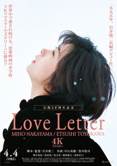 「Love Letter」4K リマスターキービジュアル