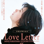 岩井俊二監督、中山美穂主演「Love Letter」公開30周年記念で4Kリマスター上映