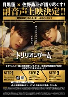 劇場版「トリリオンゲーム」副音声上映決定のビジュアル