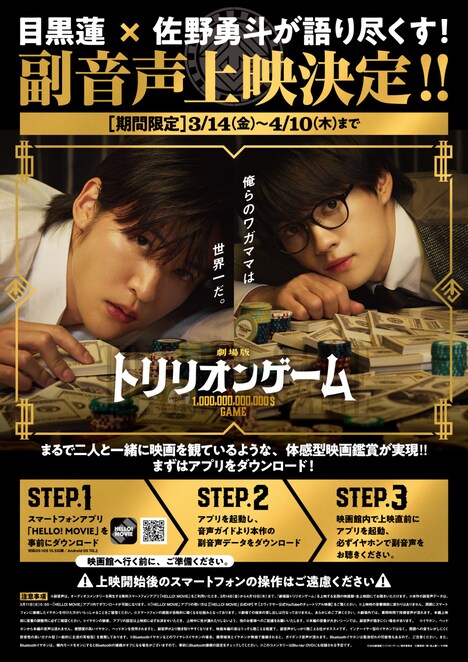 劇場版「トリリオンゲーム」副音声上映決定のビジュアル