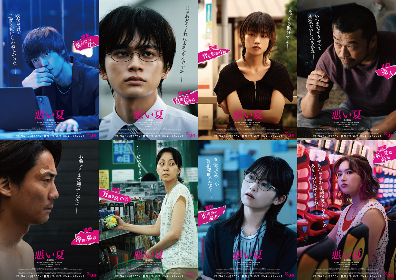 レア　B1サイズ ポスター　映画　悪い夏 北村匠海　河合優実 悪い夏」ポスタービジュアル - 北村匠海扮する公務員が地獄を
