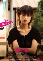 「悪い夏」キャラクタービジュアル（愛美）