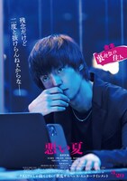 「悪い夏」キャラクタービジュアル（金本）