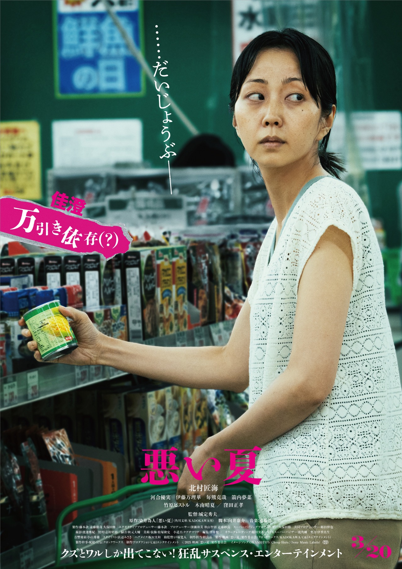 「悪い夏」キャラクタービジュアル（佳澄）