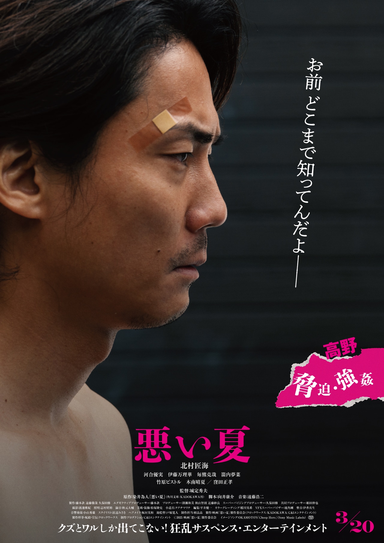 悪い夏」キャラクタービジュアル（高野） - 北村匠海が闇堕ち