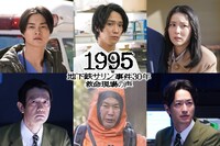 「1995～地下鉄サリン事件30年 救命現場の声～」新キャスト。上段左から結木滉星、味方良介、石川恋。下段左から飯田基祐、山崎樹範、竹財輝之助