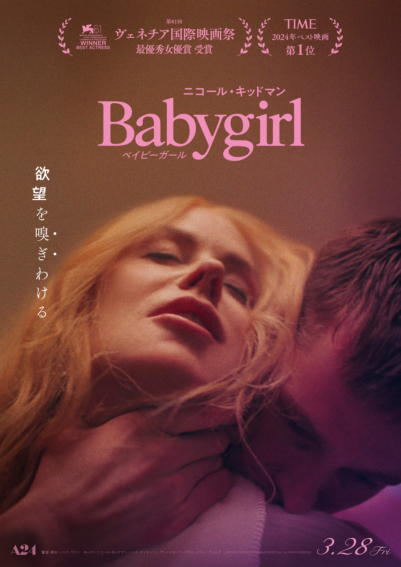 「ベイビーガール」アザービジュアル