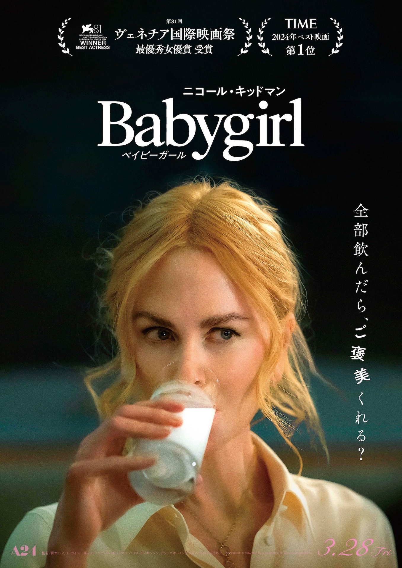 「ベイビーガール」アザービジュアル