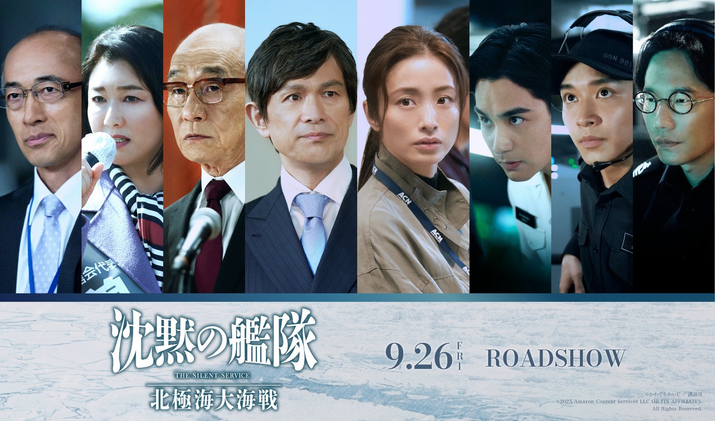 「沈黙の艦隊 北極海大海戦」続投キャスト。左から酒向芳、夏川結衣、笹野高史、江口洋介、上戸彩、中村蒼、松岡広大、前原滉