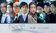 大沢たかお主演「沈黙の艦隊 北極海大海戦」特報解禁、上戸彩・中村蒼・江口洋介ら続投