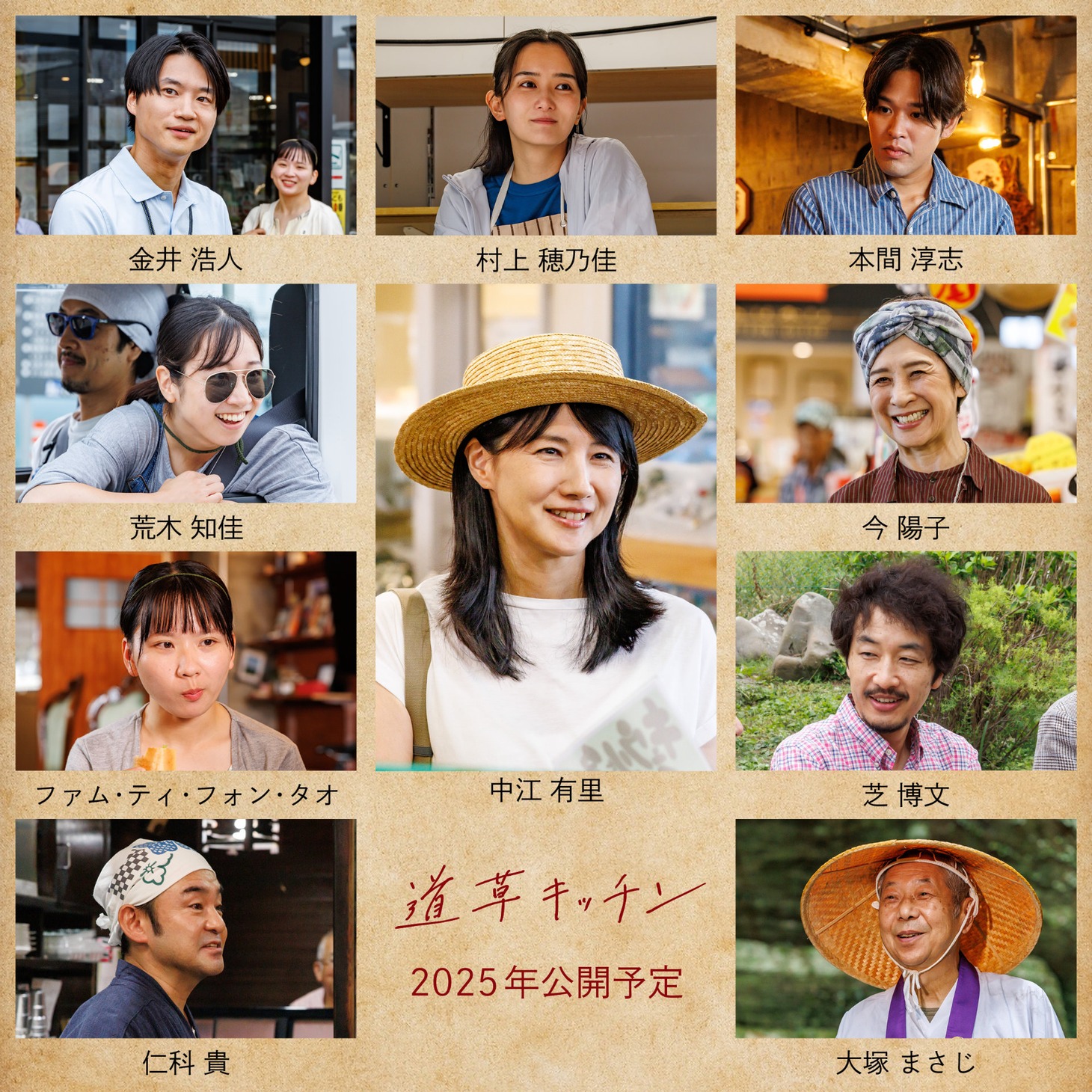 「道草キッチン」キャスト