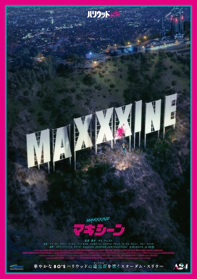 「MaXXXine マキシーン」日本版ティザーポスタービジュアル