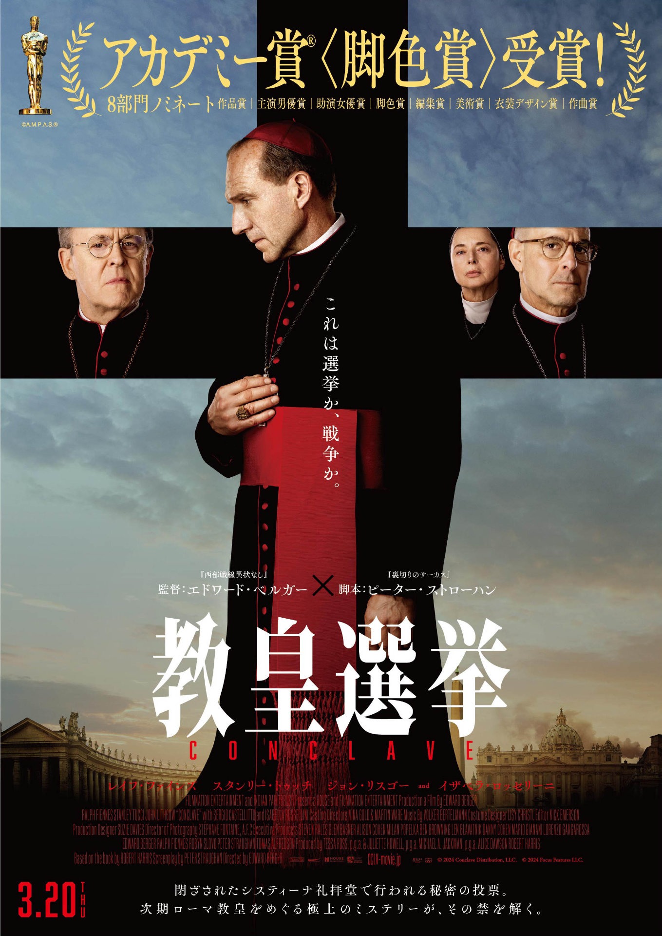 「教皇選挙」アザービジュアル