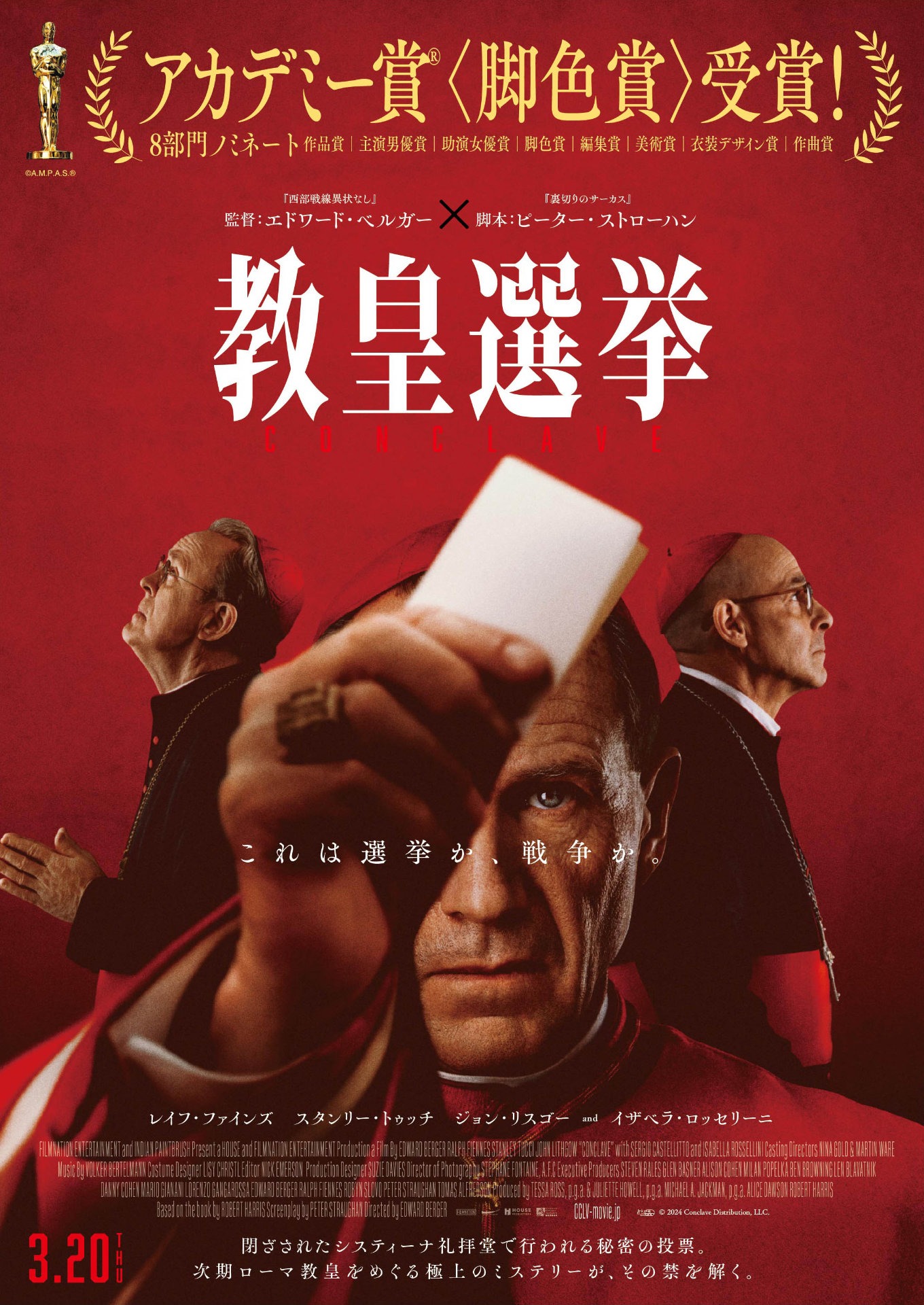 「教皇選挙」アザービジュアル