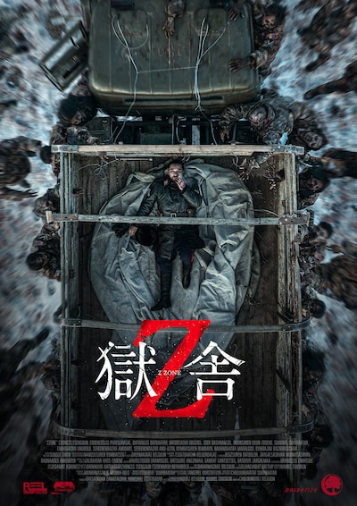 「獄舎Z」ティザービジュアル