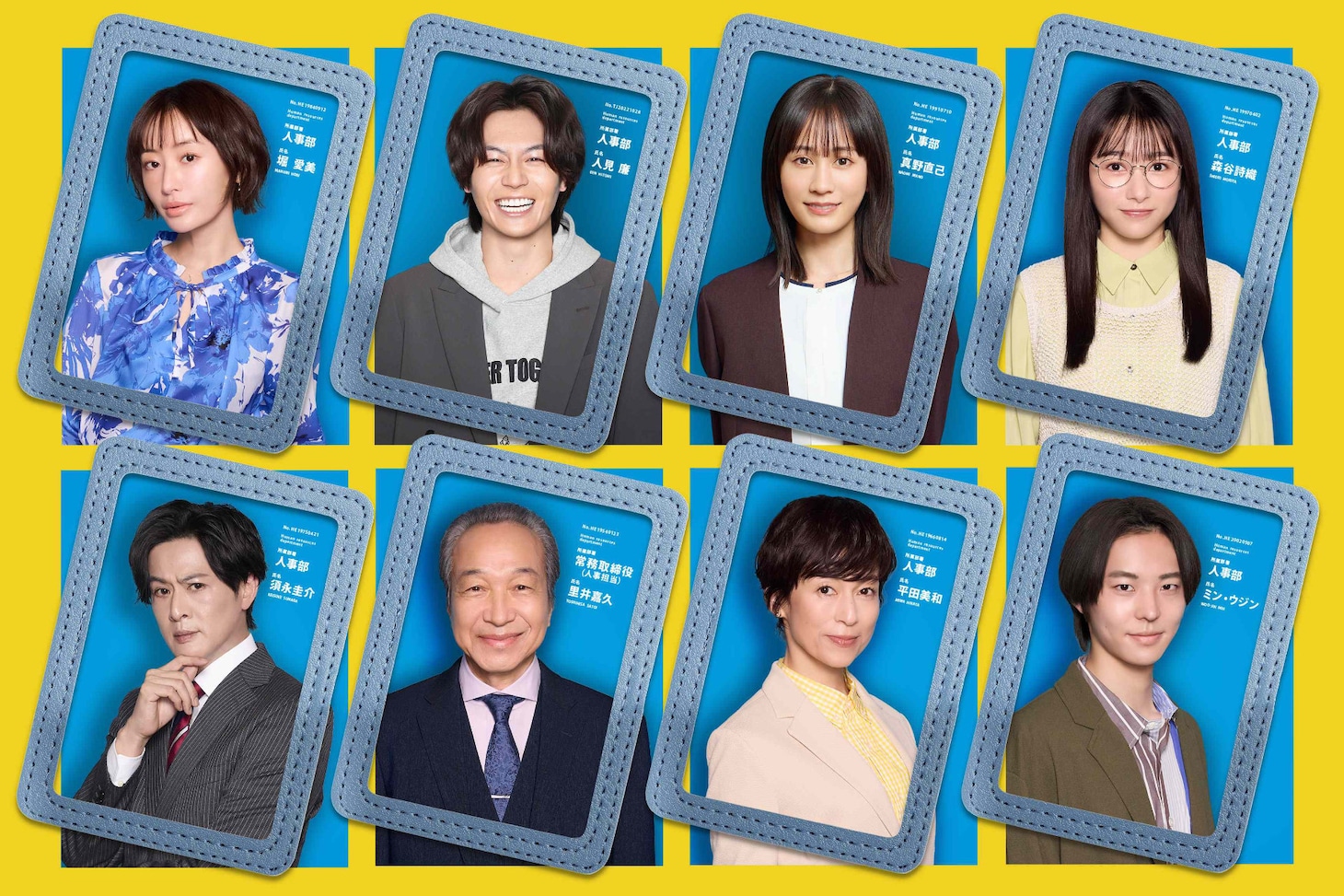 「人事の人見」キャスト。上段左から松本まりか、松田元太、前田敦子、桜井日奈子。下段左から新納慎也、小日向文世、鈴木保奈美、ヘイテツ