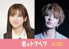 「君がトクベツ」矢吹奈子が畑芽育と恋のライバル関係に、佐藤大樹はバンドメンバー役