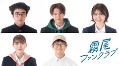 「霧尾ファンクラブ」若林時英が呪術にハマる満田充役に、小宮璃央・星乃夢奈らも出演