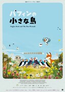 「パフィンの小さな島」ポスタービジュアル