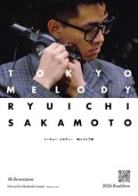 「『Tokyo Melody Ryuichi Sakamoto』4K レストア版」特報版フライヤービジュアル