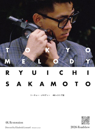 「『Tokyo Melody Ryuichi Sakamoto』4K レストア版」特報版フライヤービジュアル