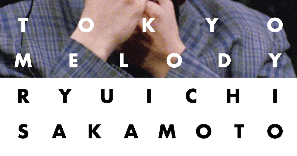 坂本龍一のドキュメンタリー「Tokyo Melody Ryuichi Sakamoto」4K 