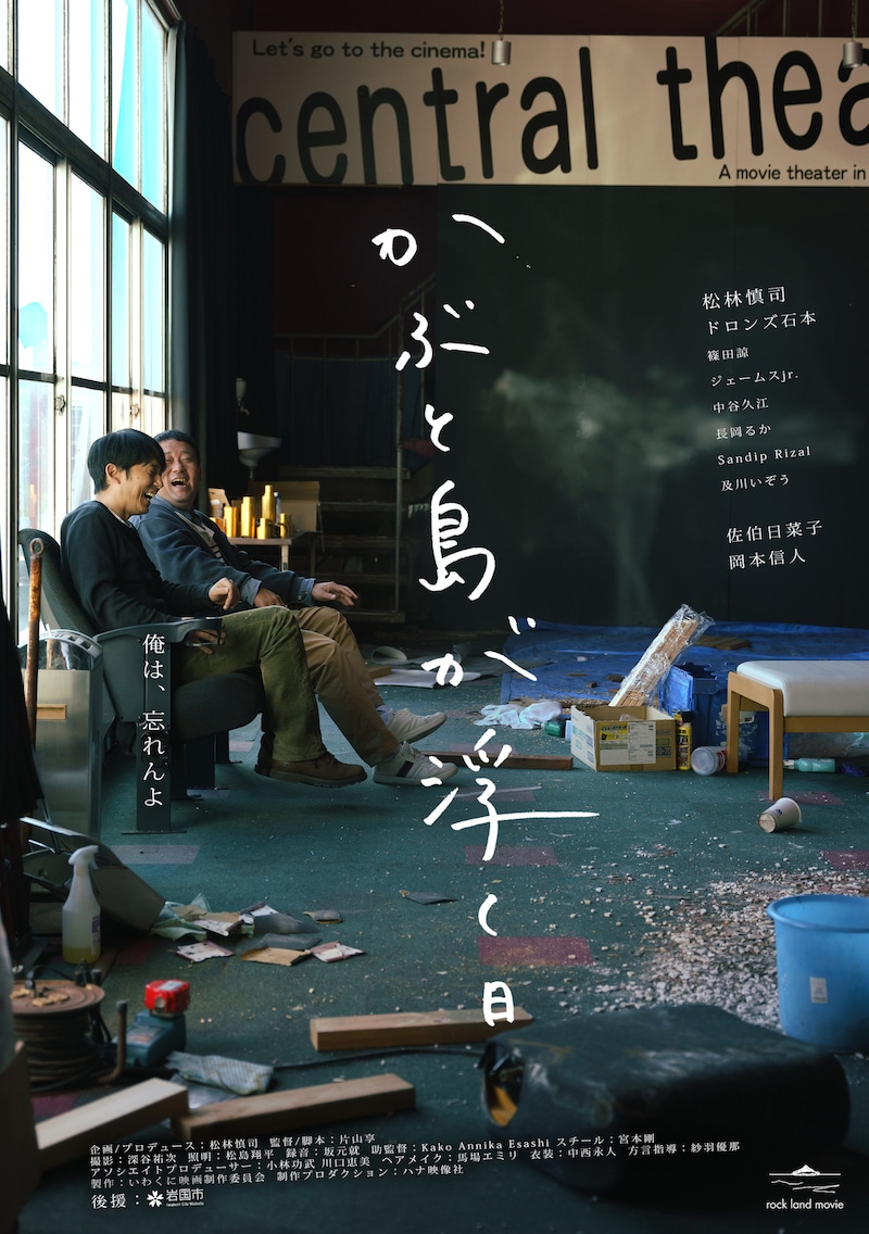 「かぶと島が浮く日」ポスタービジュアル